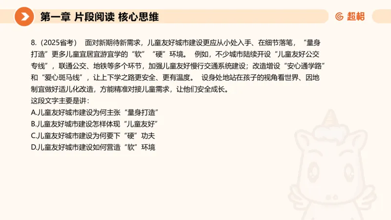 超格六合一言语-第三节-主旨理解题-总分分总_2026考公资料_超格合集_公考-理论班2026超格行测申论（六合一）理论实战班_言语理解理论实战班老于_课件