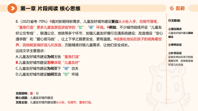 超格六合一言语-第三节-主旨理解题-总分分总_2026考公资料_超格合集_公考-理论班2026超格行测申论（六合一）理论实战班_言语理解理论实战班老于_课件