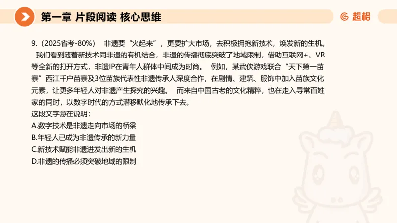 超格六合一言语-第三节-主旨理解题-总分分总_2026考公资料_超格合集_公考-理论班2026超格行测申论（六合一）理论实战班_言语理解理论实战班老于_课件