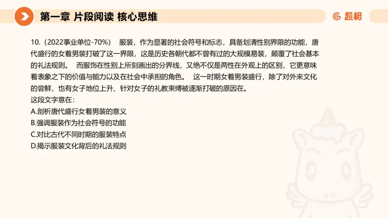 超格六合一言语-第三节-主旨理解题-总分分总_2026考公资料_超格合集_公考-理论班2026超格行测申论（六合一）理论实战班_言语理解理论实战班老于_课件