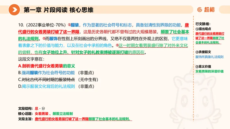 超格六合一言语-第三节-主旨理解题-总分分总_2026考公资料_超格合集_公考-理论班2026超格行测申论（六合一）理论实战班_言语理解理论实战班老于_课件