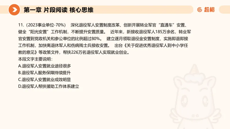 超格六合一言语-第三节-主旨理解题-总分分总_2026考公资料_超格合集_公考-理论班2026超格行测申论（六合一）理论实战班_言语理解理论实战班老于_课件