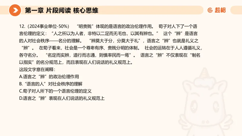 超格六合一言语-第三节-主旨理解题-总分分总_2026考公资料_超格合集_公考-理论班2026超格行测申论（六合一）理论实战班_言语理解理论实战班老于_课件