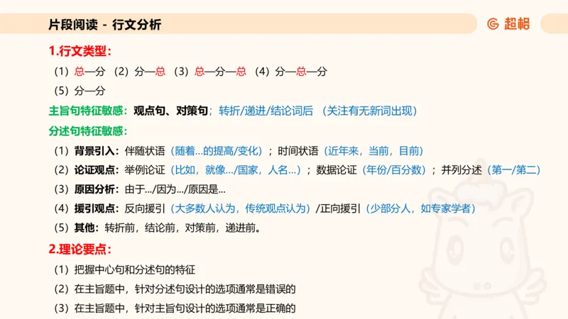 超格六合一言语-第三节-主旨理解题-总分分总_2026考公资料_超格合集_公考-理论班2026超格行测申论（六合一）理论实战班_言语理解理论实战班老于_课件