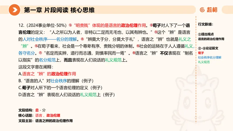 超格六合一言语-第三节-主旨理解题-总分分总_2026考公资料_超格合集_公考-理论班2026超格行测申论（六合一）理论实战班_言语理解理论实战班老于_课件