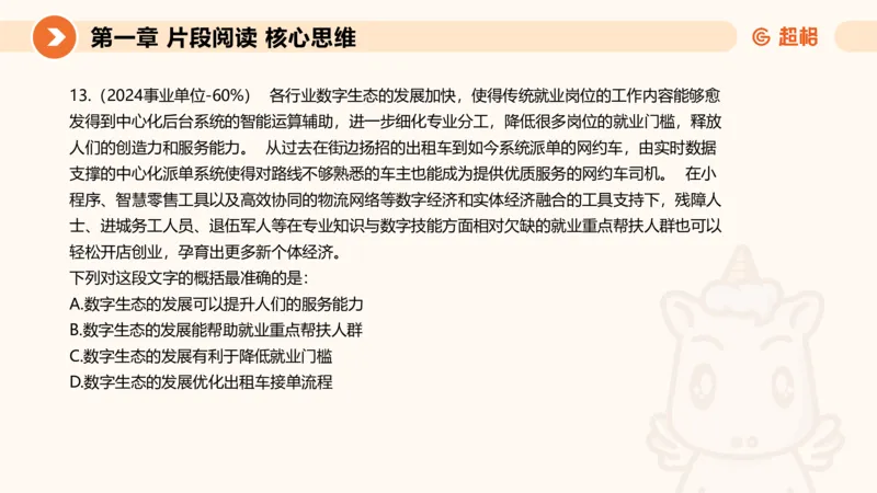 超格六合一言语-第三节-主旨理解题-总分分总_2026考公资料_超格合集_公考-理论班2026超格行测申论（六合一）理论实战班_言语理解理论实战班老于_课件
