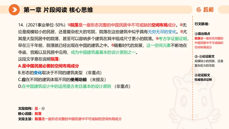 超格六合一言语-第三节-主旨理解题-总分分总_2026考公资料_超格合集_公考-理论班2026超格行测申论（六合一）理论实战班_言语理解理论实战班老于_课件
