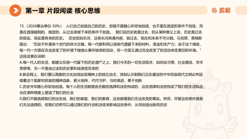 超格六合一言语-第三节-主旨理解题-总分分总_2026考公资料_超格合集_公考-理论班2026超格行测申论（六合一）理论实战班_言语理解理论实战班老于_课件