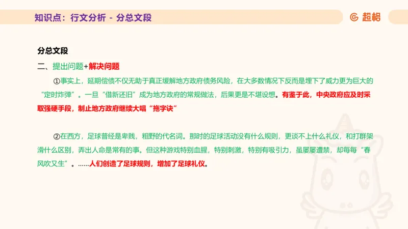 超格六合一言语-第三节-主旨理解题-总分分总_2026考公资料_超格合集_公考-理论班2026超格行测申论（六合一）理论实战班_言语理解理论实战班老于_课件