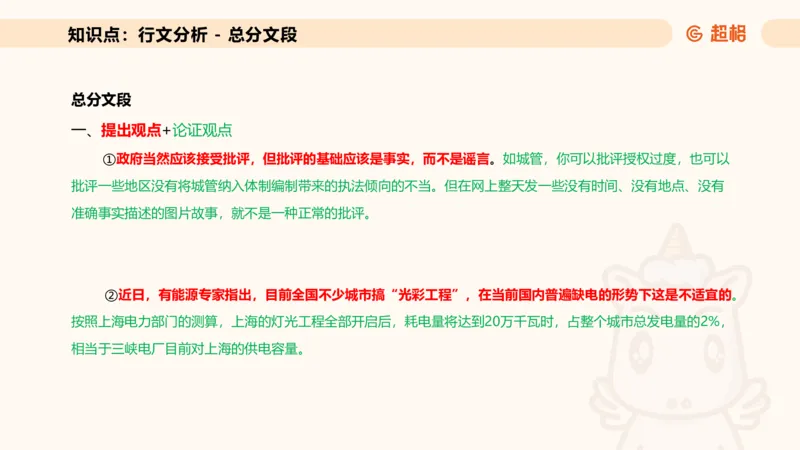 超格六合一言语-第三节-主旨理解题-总分分总_2026考公资料_超格合集_公考-理论班2026超格行测申论（六合一）理论实战班_言语理解理论实战班老于_课件
