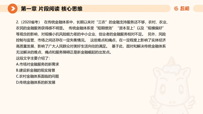超格六合一言语-第三节-主旨理解题-总分分总_2026考公资料_超格合集_公考-理论班2026超格行测申论（六合一）理论实战班_言语理解理论实战班老于_课件
