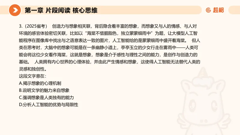 超格六合一言语-第三节-主旨理解题-总分分总_2026考公资料_超格合集_公考-理论班2026超格行测申论（六合一）理论实战班_言语理解理论实战班老于_课件