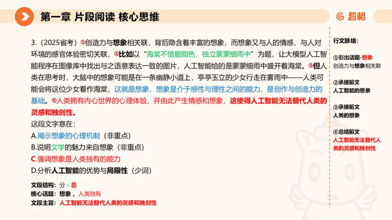 超格六合一言语-第三节-主旨理解题-总分分总_2026考公资料_超格合集_公考-理论班2026超格行测申论（六合一）理论实战班_言语理解理论实战班老于_课件