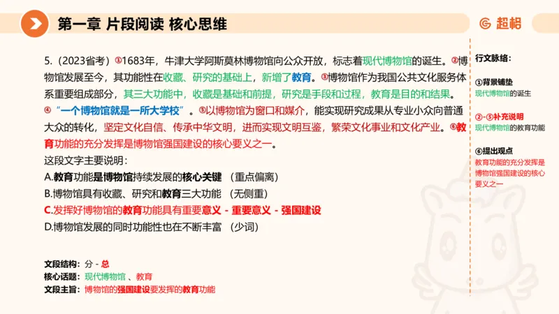 超格六合一言语-第三节-主旨理解题-总分分总_2026考公资料_超格合集_公考-理论班2026超格行测申论（六合一）理论实战班_言语理解理论实战班老于_课件