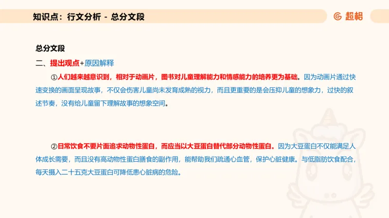 超格六合一言语-第三节-主旨理解题-总分分总_2026考公资料_超格合集_公考-理论班2026超格行测申论（六合一）理论实战班_言语理解理论实战班老于_课件