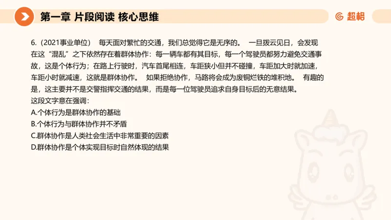 超格六合一言语-第三节-主旨理解题-总分分总_2026考公资料_超格合集_公考-理论班2026超格行测申论（六合一）理论实战班_言语理解理论实战班老于_课件