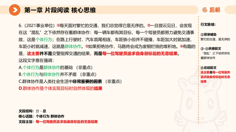 超格六合一言语-第三节-主旨理解题-总分分总_2026考公资料_超格合集_公考-理论班2026超格行测申论（六合一）理论实战班_言语理解理论实战班老于_课件