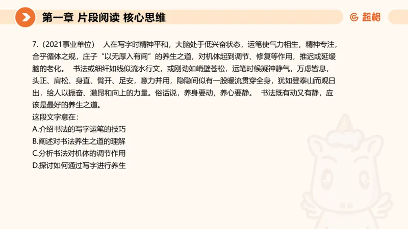 超格六合一言语-第三节-主旨理解题-总分分总_2026考公资料_超格合集_公考-理论班2026超格行测申论（六合一）理论实战班_言语理解理论实战班老于_课件