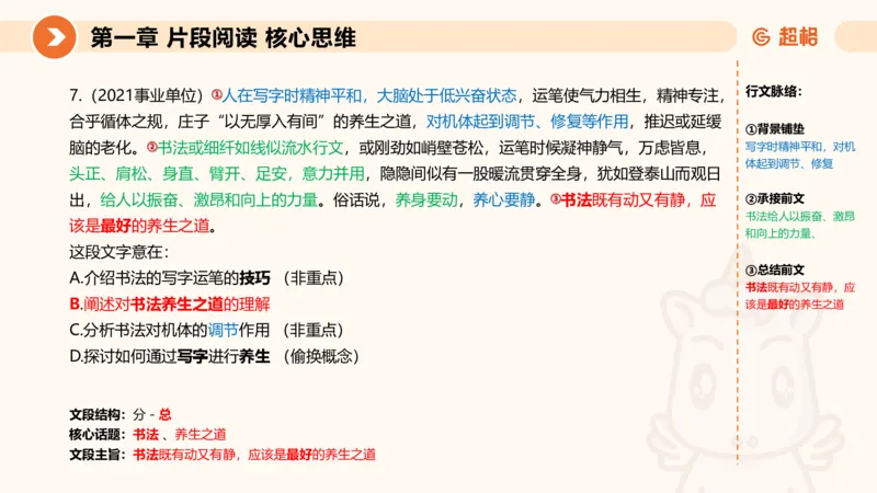 超格六合一言语-第三节-主旨理解题-总分分总_2026考公资料_超格合集_公考-理论班2026超格行测申论（六合一）理论实战班_言语理解理论实战班老于_课件