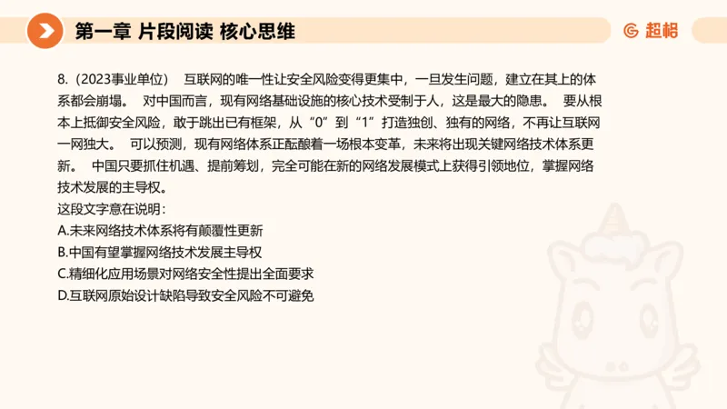 超格六合一言语-第三节-主旨理解题-总分分总_2026考公资料_超格合集_公考-理论班2026超格行测申论（六合一）理论实战班_言语理解理论实战班老于_课件