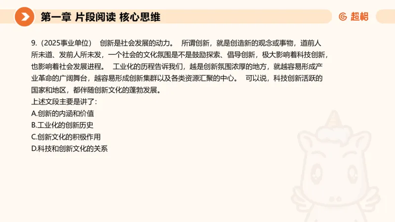 超格六合一言语-第三节-主旨理解题-总分分总_2026考公资料_超格合集_公考-理论班2026超格行测申论（六合一）理论实战班_言语理解理论实战班老于_课件