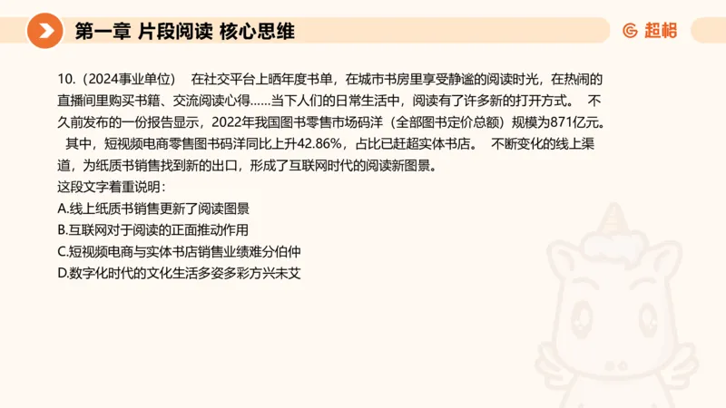 超格六合一言语-第三节-主旨理解题-总分分总_2026考公资料_超格合集_公考-理论班2026超格行测申论（六合一）理论实战班_言语理解理论实战班老于_课件