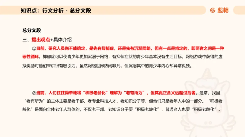 超格六合一言语-第三节-主旨理解题-总分分总_2026考公资料_超格合集_公考-理论班2026超格行测申论（六合一）理论实战班_言语理解理论实战班老于_课件