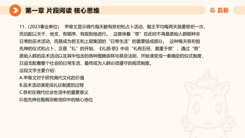 超格六合一言语-第三节-主旨理解题-总分分总_2026考公资料_超格合集_公考-理论班2026超格行测申论（六合一）理论实战班_言语理解理论实战班老于_课件