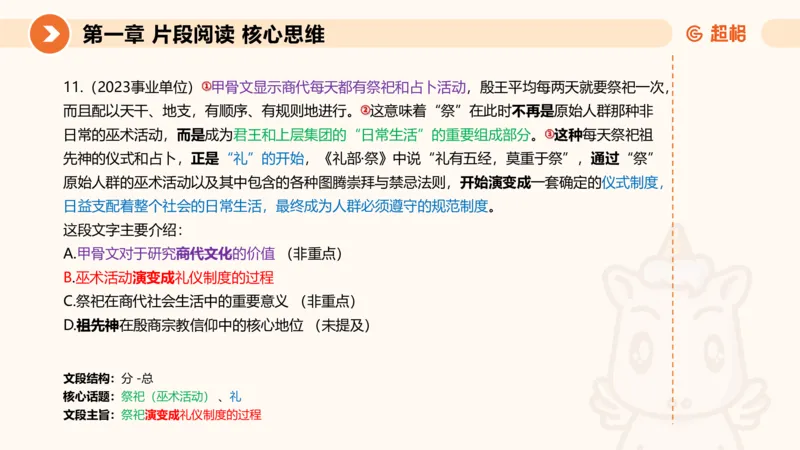 超格六合一言语-第三节-主旨理解题-总分分总_2026考公资料_超格合集_公考-理论班2026超格行测申论（六合一）理论实战班_言语理解理论实战班老于_课件