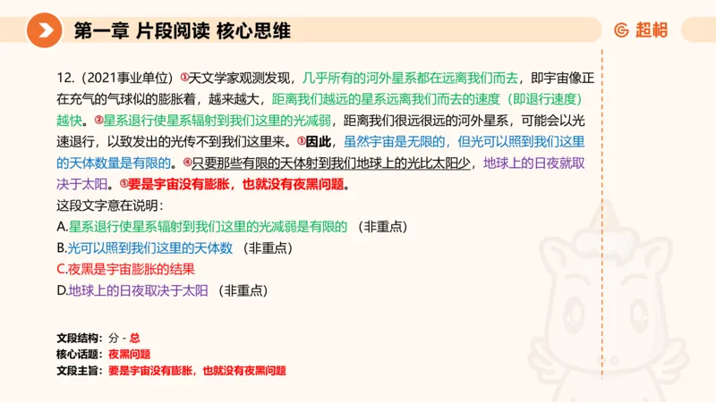 超格六合一言语-第三节-主旨理解题-总分分总_2026考公资料_超格合集_公考-理论班2026超格行测申论（六合一）理论实战班_言语理解理论实战班老于_课件