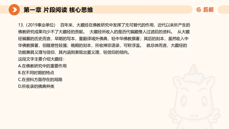 超格六合一言语-第三节-主旨理解题-总分分总_2026考公资料_超格合集_公考-理论班2026超格行测申论（六合一）理论实战班_言语理解理论实战班老于_课件