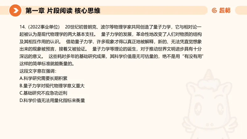 超格六合一言语-第三节-主旨理解题-总分分总_2026考公资料_超格合集_公考-理论班2026超格行测申论（六合一）理论实战班_言语理解理论实战班老于_课件