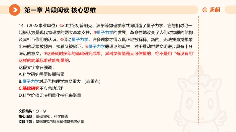 超格六合一言语-第三节-主旨理解题-总分分总_2026考公资料_超格合集_公考-理论班2026超格行测申论（六合一）理论实战班_言语理解理论实战班老于_课件