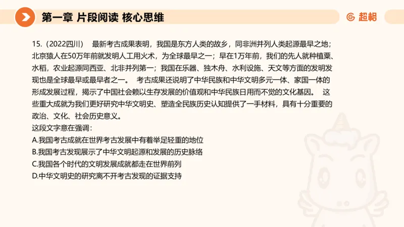 超格六合一言语-第三节-主旨理解题-总分分总_2026考公资料_超格合集_公考-理论班2026超格行测申论（六合一）理论实战班_言语理解理论实战班老于_课件