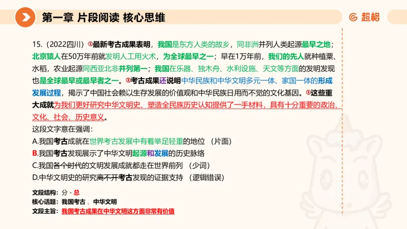 超格六合一言语-第三节-主旨理解题-总分分总_2026考公资料_超格合集_公考-理论班2026超格行测申论（六合一）理论实战班_言语理解理论实战班老于_课件
