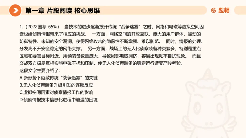 超格六合一言语-第三节-主旨理解题-总分分总_2026考公资料_超格合集_公考-理论班2026超格行测申论（六合一）理论实战班_言语理解理论实战班老于_课件