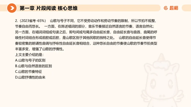 超格六合一言语-第三节-主旨理解题-总分分总_2026考公资料_超格合集_公考-理论班2026超格行测申论（六合一）理论实战班_言语理解理论实战班老于_课件