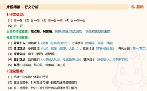 超格六合一言语-第三节-主旨理解题-总分分总_2026考公资料_超格合集_公考-理论班2026超格行测申论（六合一）理论实战班_言语理解理论实战班老于_课件