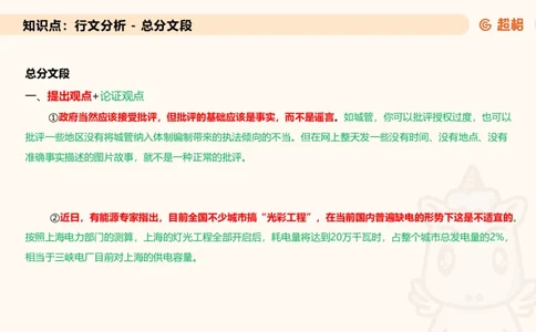 超格六合一言语-第三节-主旨理解题-总分分总_2026考公资料_超格合集_公考-理论班2026超格行测申论（六合一）理论实战班_言语理解理论实战班老于_课件