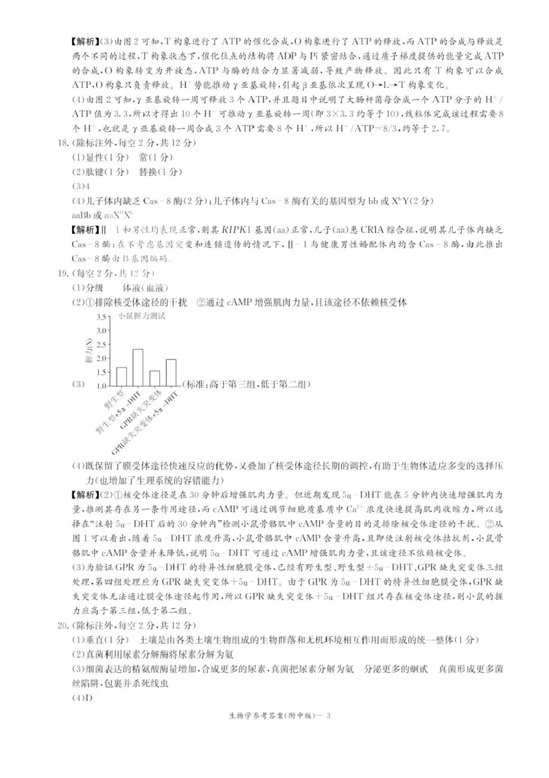 2025届湖南省长沙市湖南师范大学附属中学高三下学期三模生物学试卷+答案_2025年5月_250529湖南省长沙市湖南师范大学附属中学2024-2025学年高三下学期三模（全科）