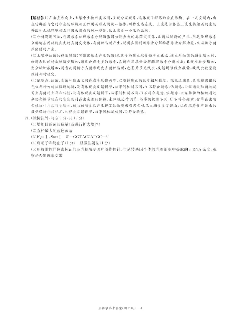 2025届湖南省长沙市湖南师范大学附属中学高三下学期三模生物学试卷+答案_2025年5月_250529湖南省长沙市湖南师范大学附属中学2024-2025学年高三下学期三模（全科）