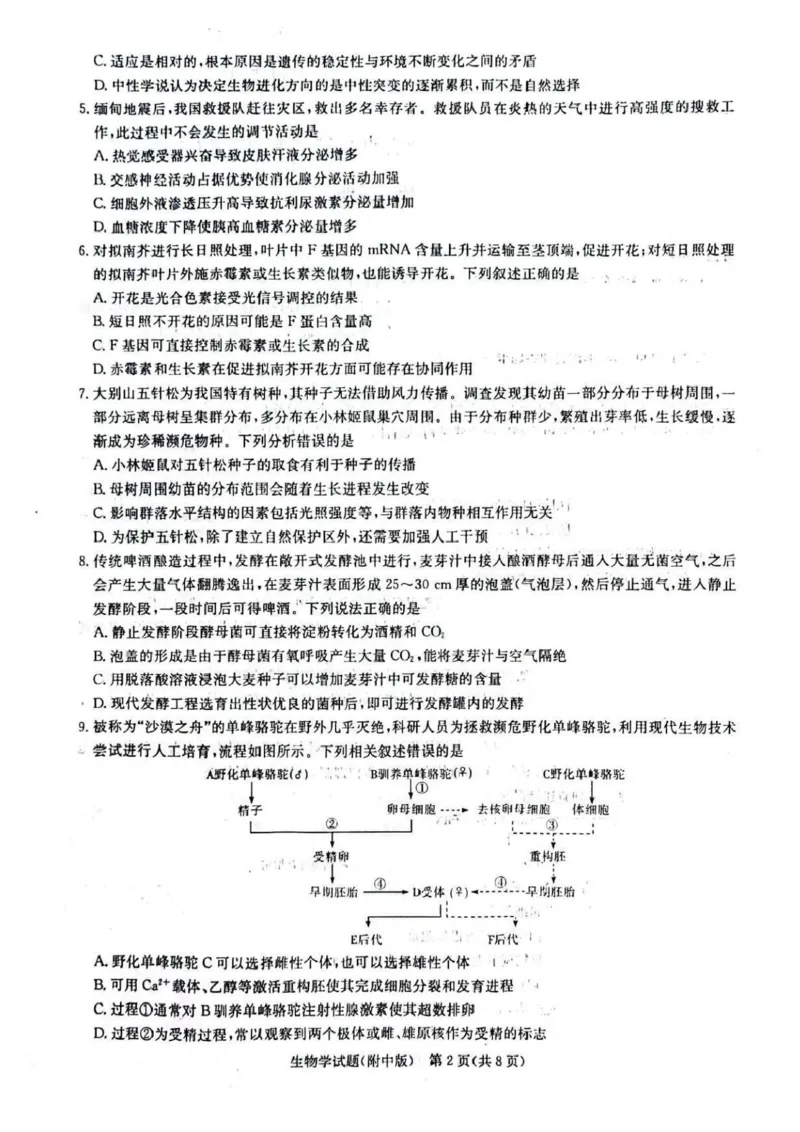 2025届湖南省长沙市湖南师范大学附属中学高三下学期三模生物学试卷+答案_2025年5月_250529湖南省长沙市湖南师范大学附属中学2024-2025学年高三下学期三模（全科）