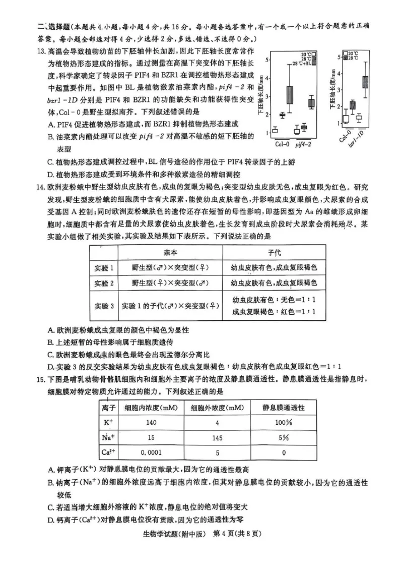 2025届湖南省长沙市湖南师范大学附属中学高三下学期三模生物学试卷+答案_2025年5月_250529湖南省长沙市湖南师范大学附属中学2024-2025学年高三下学期三模（全科）