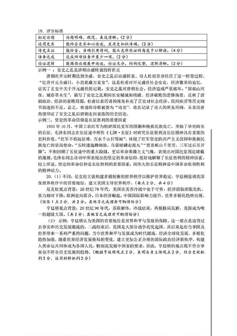 2025届广东省汕头市高三下学期普通高考第二次模拟考试历史试卷（含答案）_2025年4月_250428广东省汕头二模2025届高三第二次模拟考试（全科）