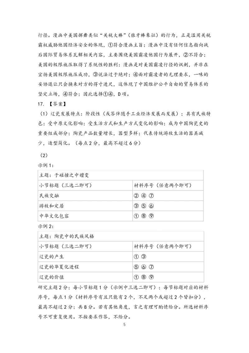 2025年沈阳市高考三模历史答案_2025年5月_250515辽宁省沈阳市2025届高三下学期教学质量监测（三）（全科）_答案