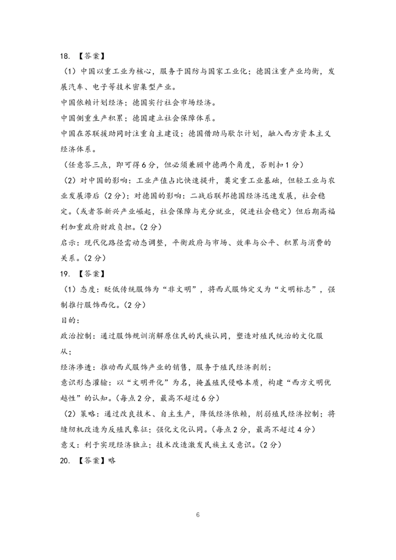 2025年沈阳市高考三模历史答案_2025年5月_250515辽宁省沈阳市2025届高三下学期教学质量监测（三）（全科）_答案