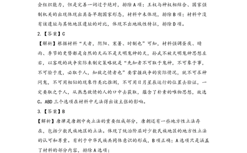 2025年沈阳市高考三模历史答案_2025年5月_250515辽宁省沈阳市2025届高三下学期教学质量监测（三）（全科）_答案