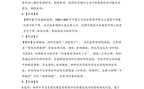 2025年沈阳市高考三模历史答案_2025年5月_250515辽宁省沈阳市2025届高三下学期教学质量监测（三）（全科）_答案