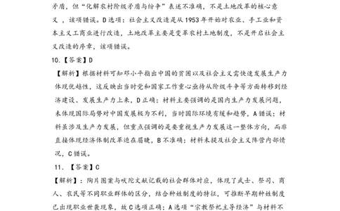 2025年沈阳市高考三模历史答案_2025年5月_250515辽宁省沈阳市2025届高三下学期教学质量监测（三）（全科）_答案
