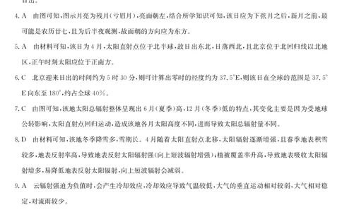 2025年&ldquo;江南十校&rdquo;新高三第一次综合素质检测地理(A)答案_2025年10月_251012安徽省2025年&ldquo;江南十校&rdquo;新高三第一次综合素质检测（全科）